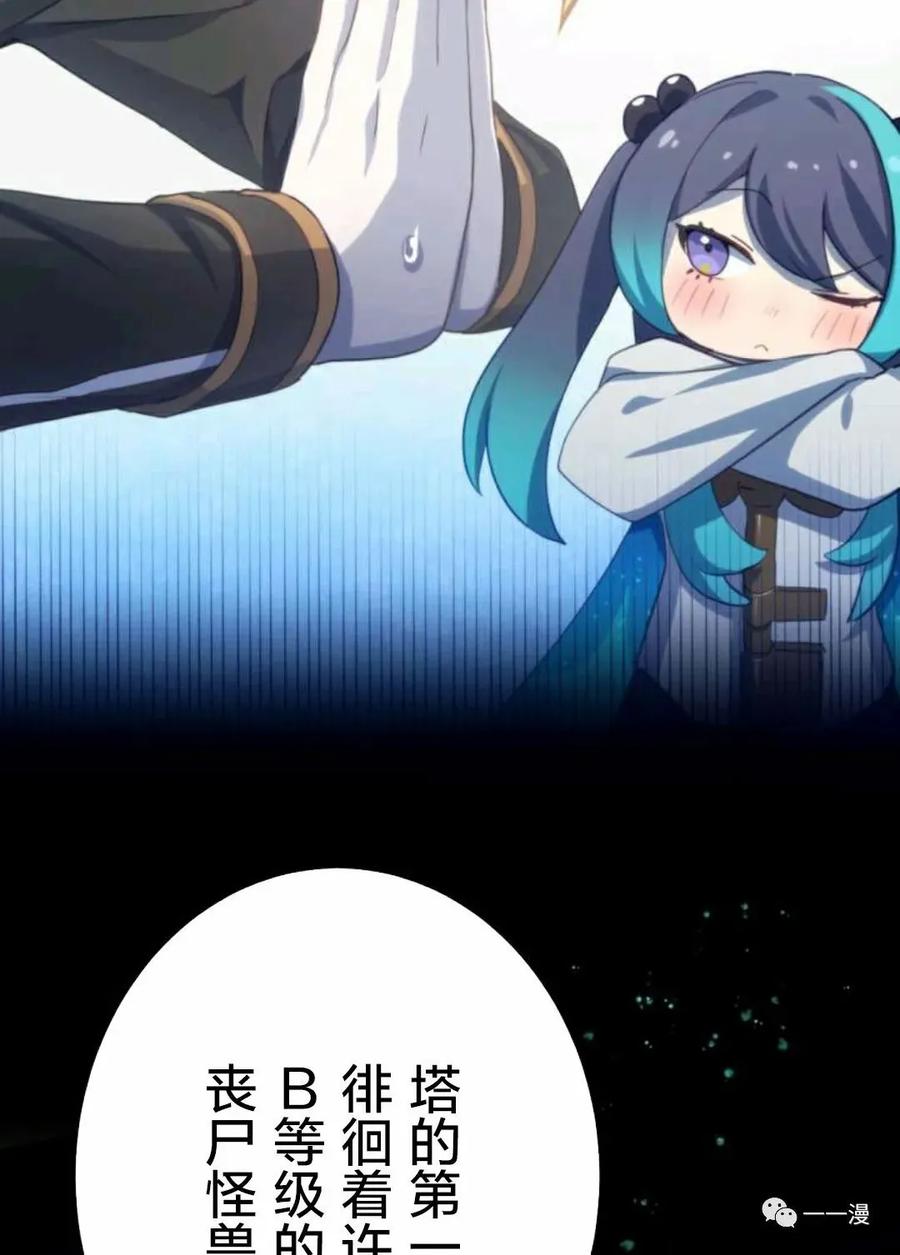 《禁忌的转生大魔导士》14 第87页
