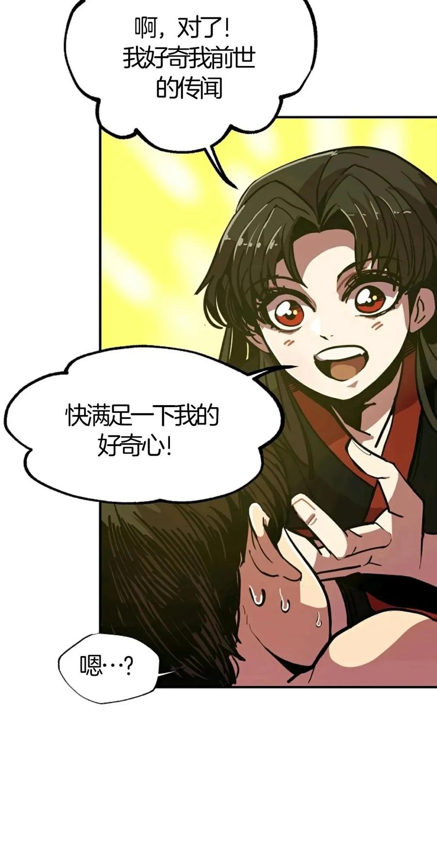 《独一无二的回归》第7话 第65页