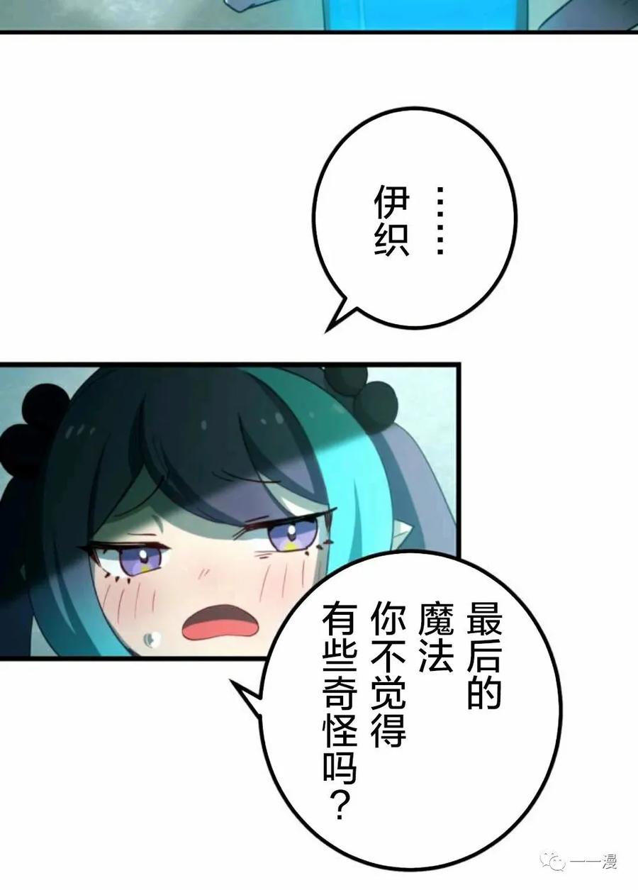 《禁忌的转生大魔导士》14 第92页