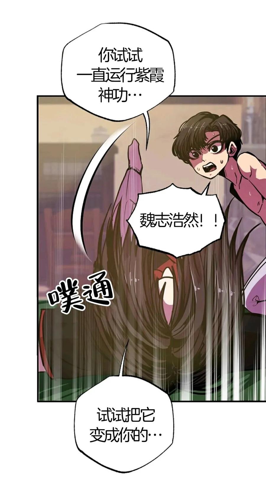 《独一无二的回归》第7话 第23页