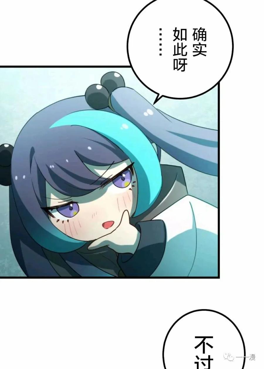 《禁忌的转生大魔导士》14 第96页
