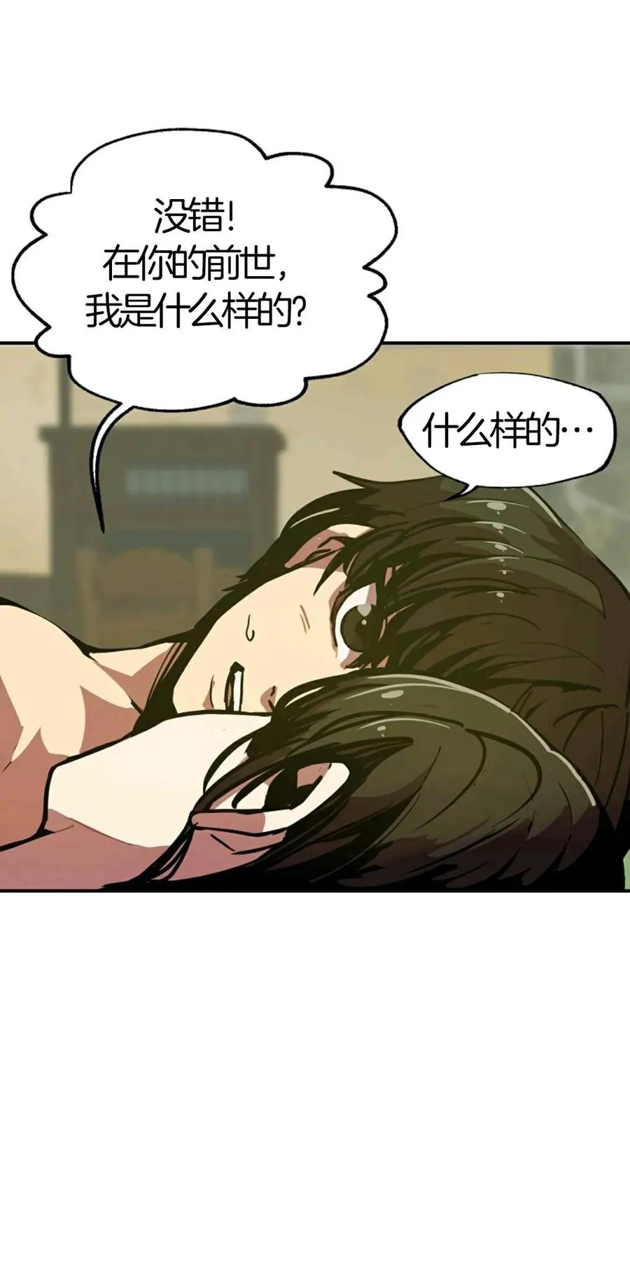 《独一无二的回归》第7话 第42页