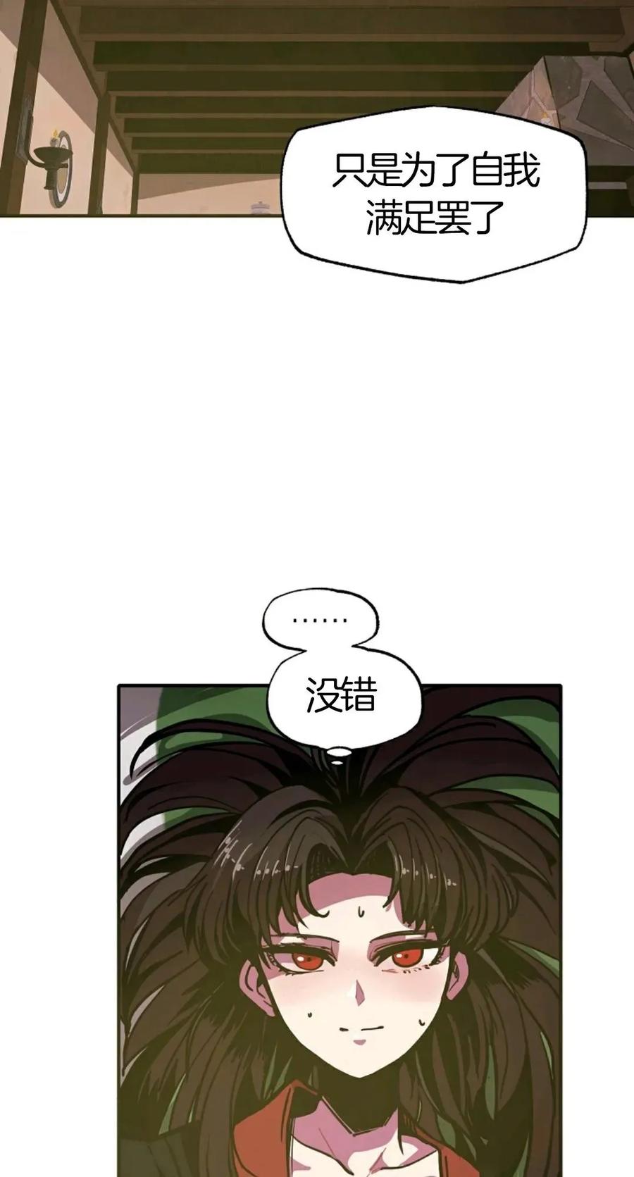 《独一无二的回归》第7话 第29页