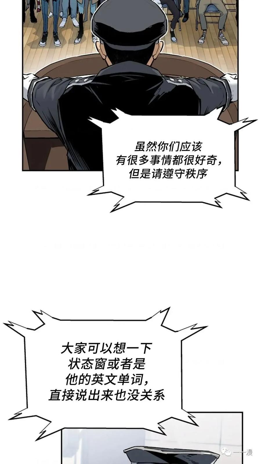 《贪食的降临》第7话 第53页
