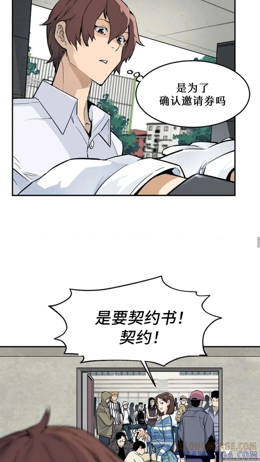 《贪食的降临》第7话 第25页