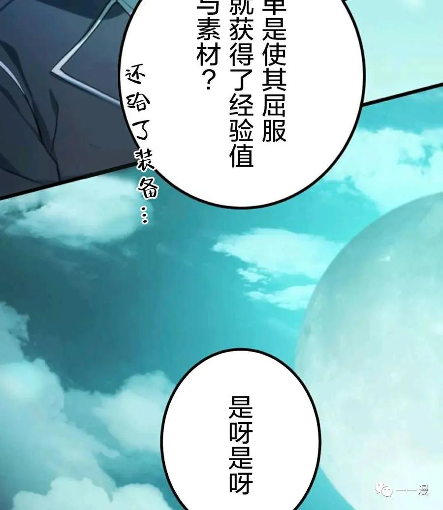 《禁忌的转生大魔导士》14 第75页