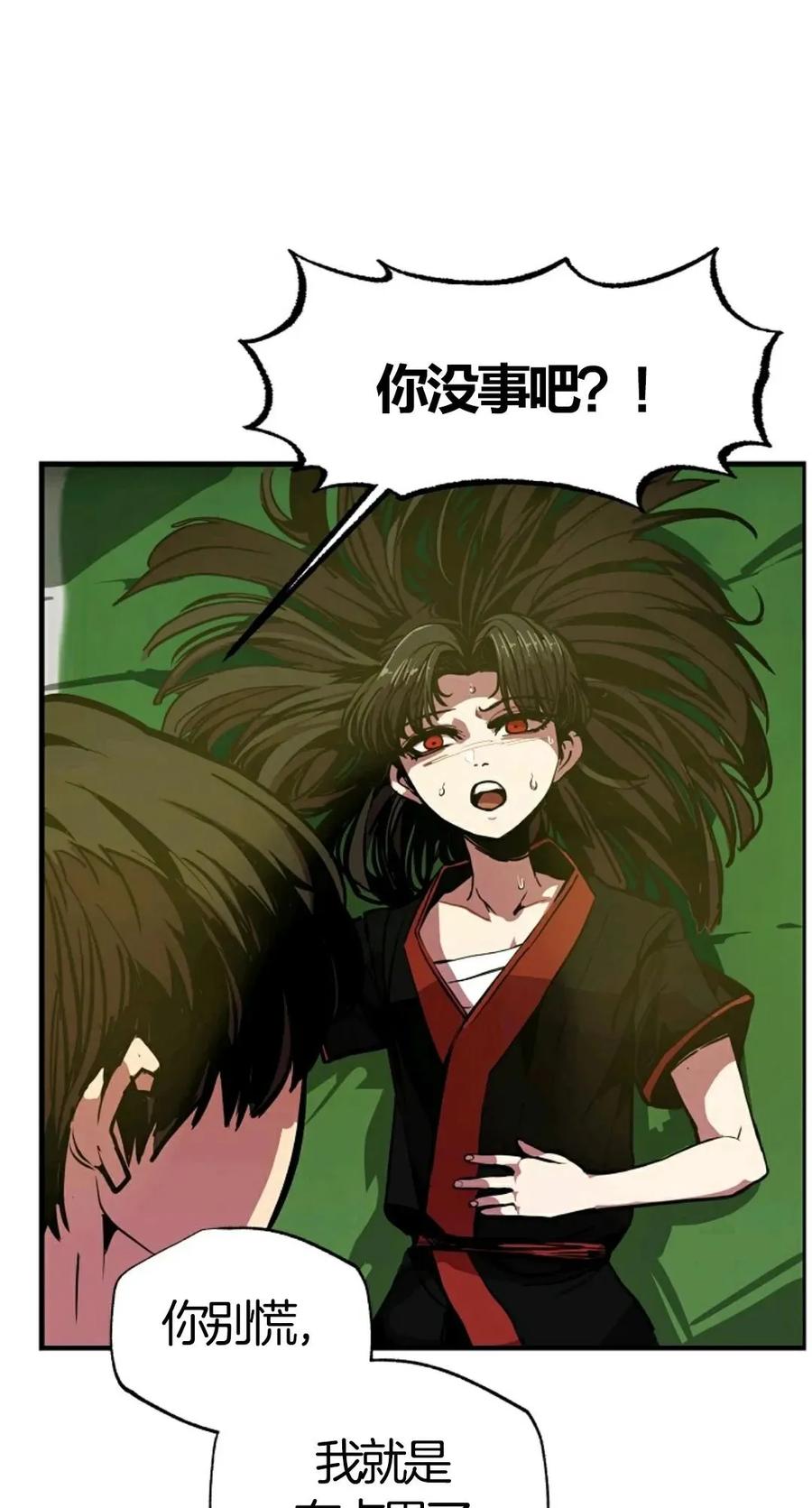 《独一无二的回归》第7话 第24页