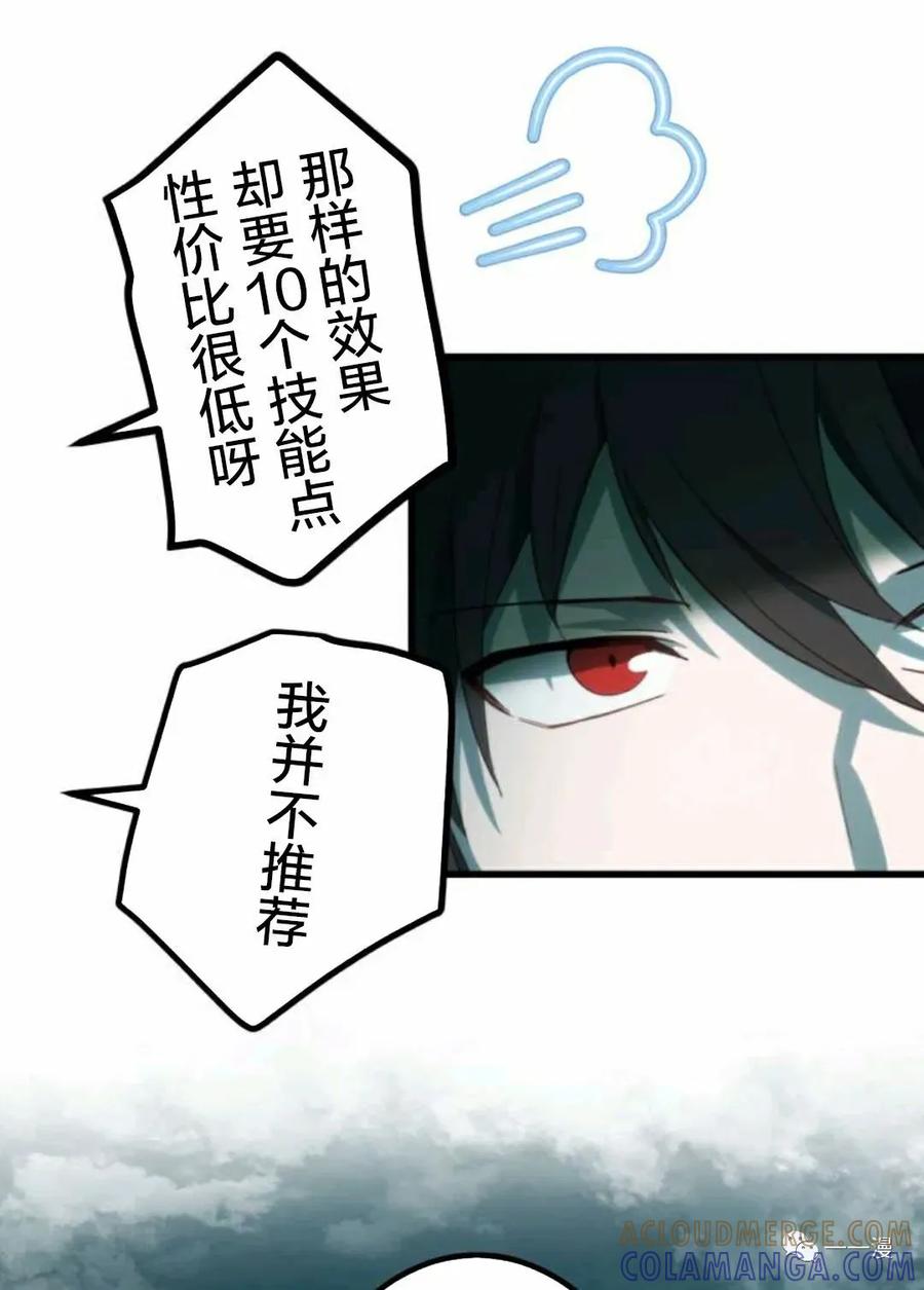 《禁忌的转生大魔导士》14 第93页