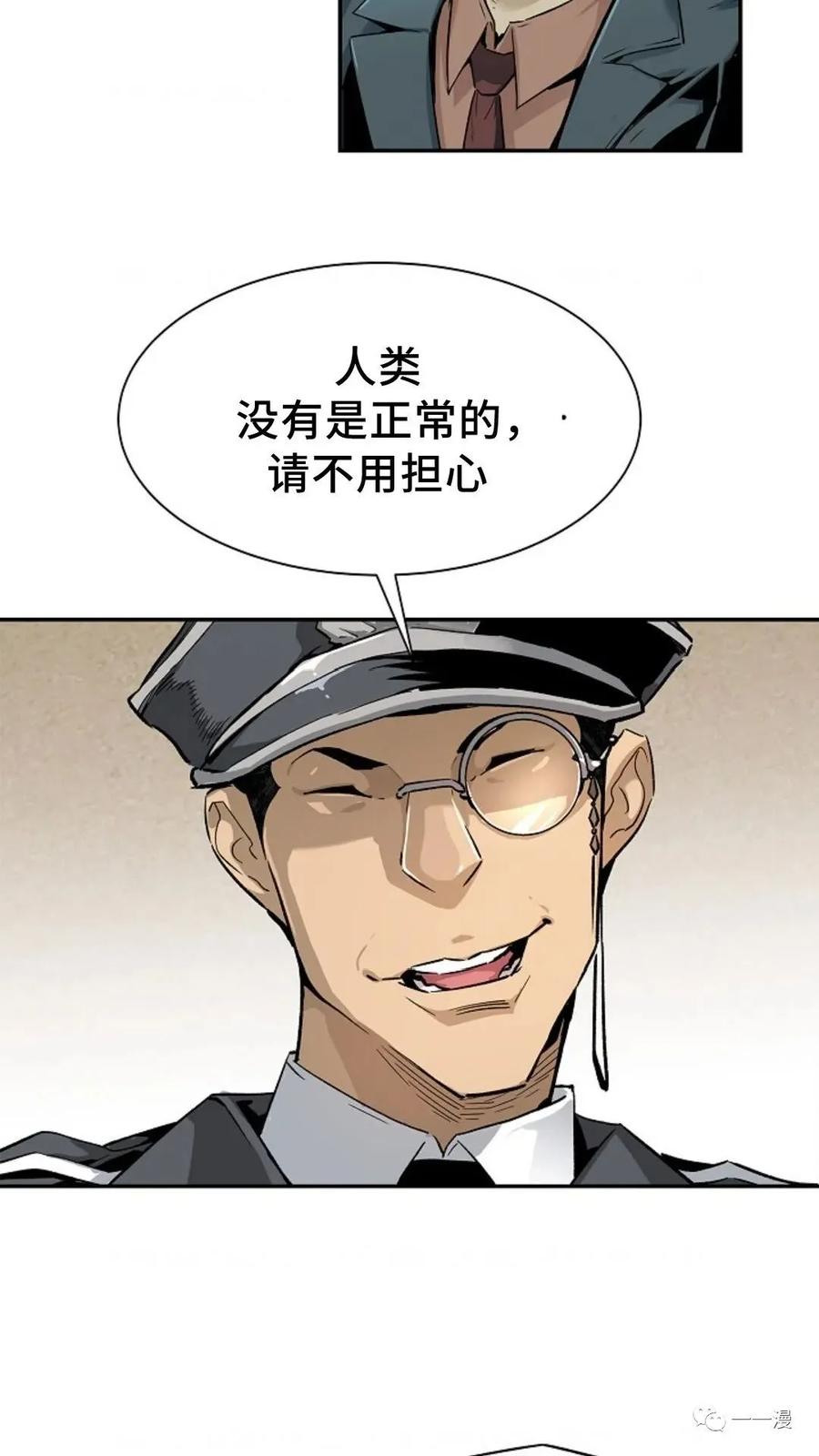 《贪食的降临》第7话 第59页
