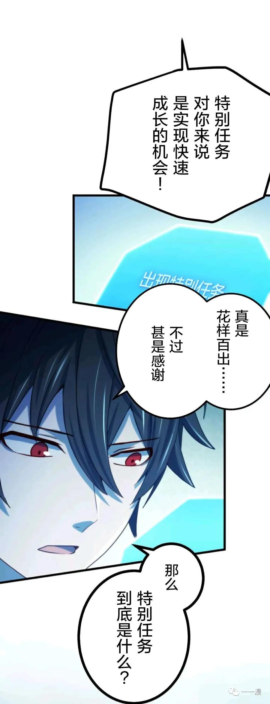《禁忌的转生大魔导士》14 第23页