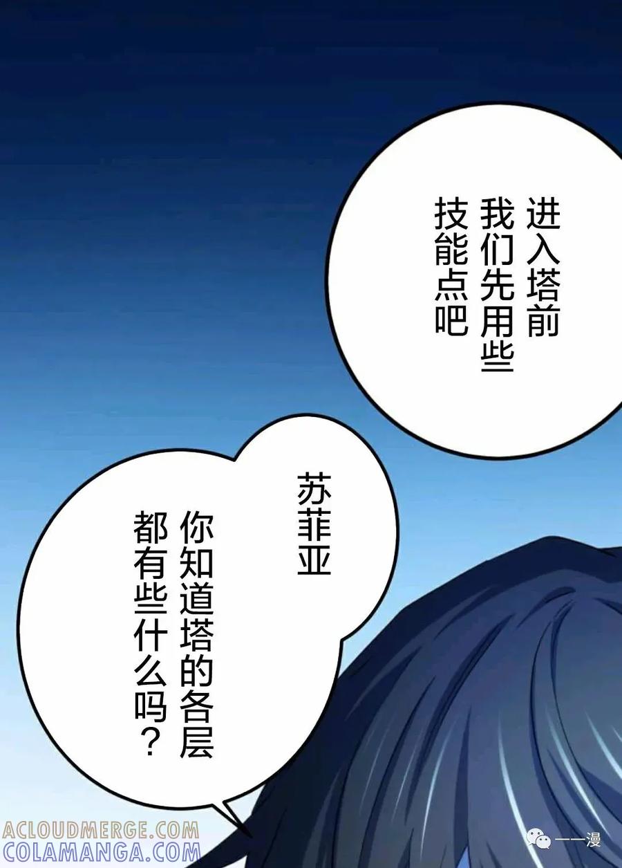 《禁忌的转生大魔导士》14 第81页