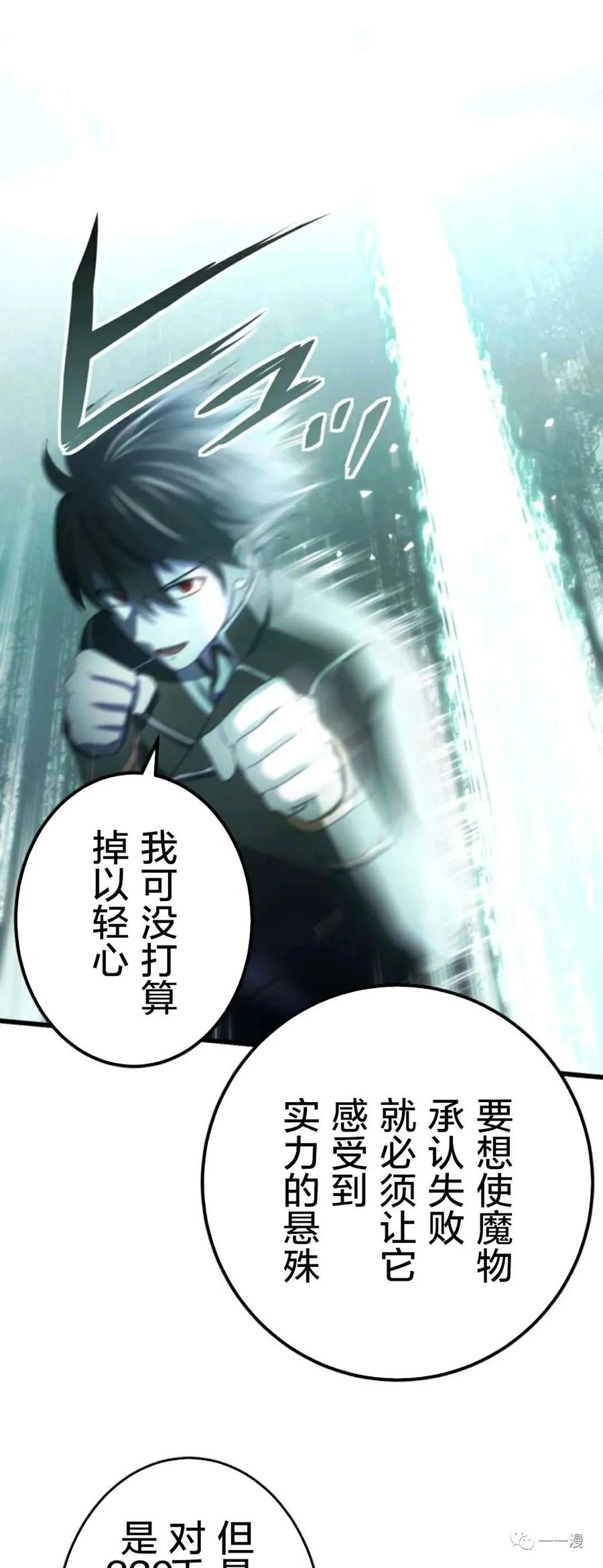《禁忌的转生大魔导士》14 第36页