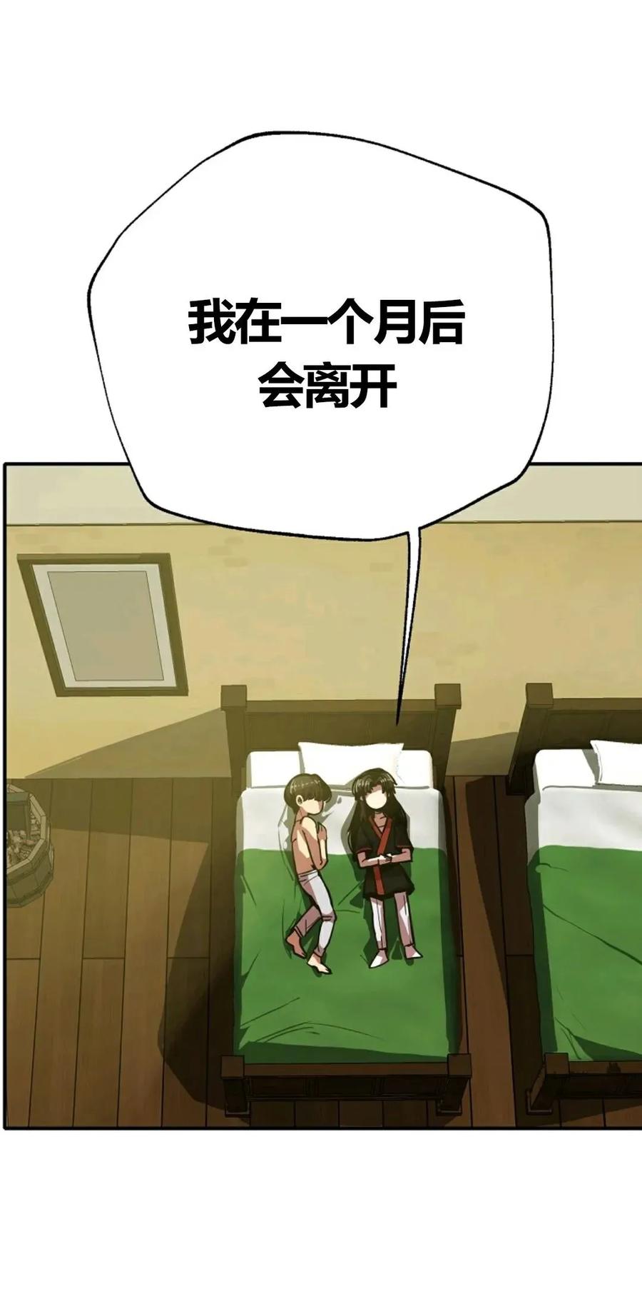 《独一无二的回归》第7话 第50页