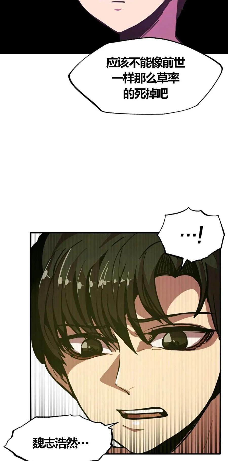 《独一无二的回归》第7话 第35页