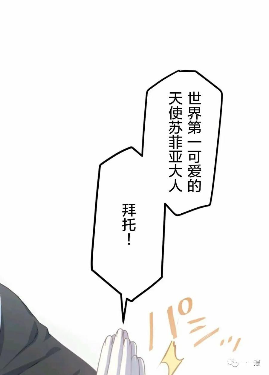《禁忌的转生大魔导士》14 第86页