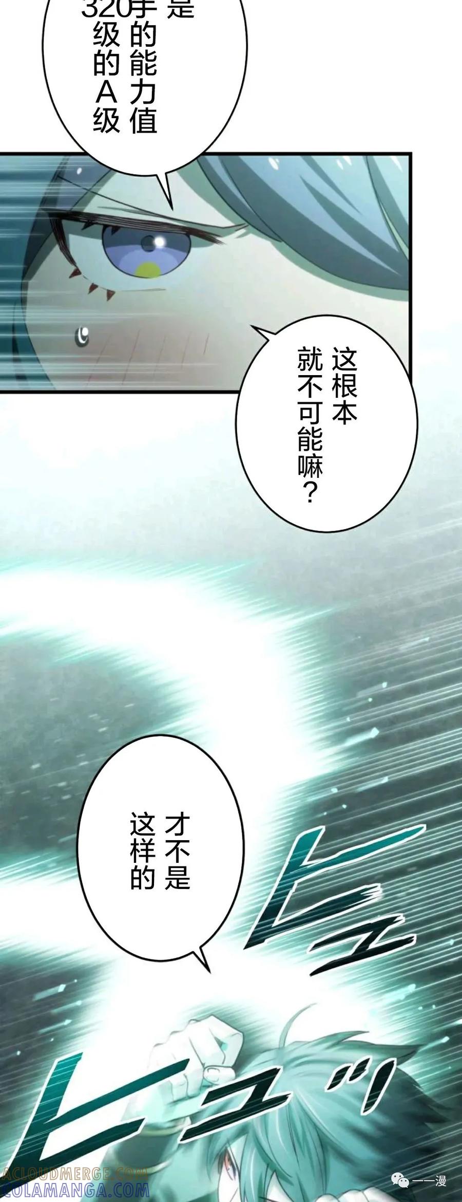 《禁忌的转生大魔导士》14 第37页
