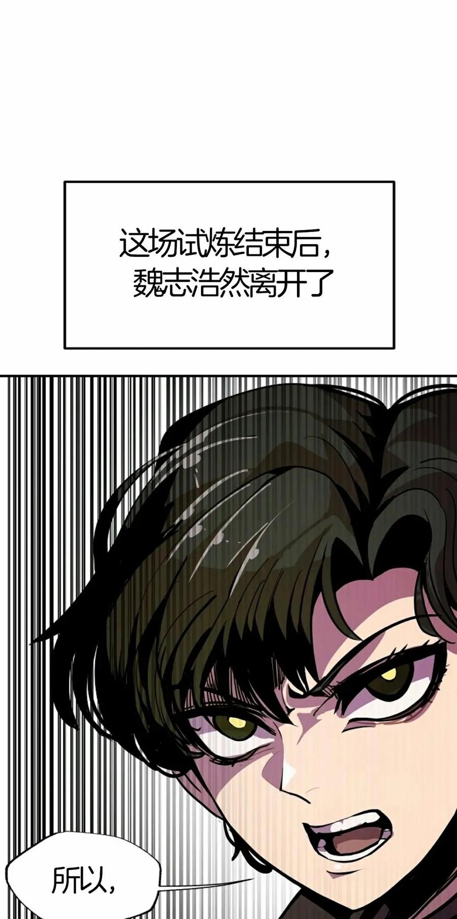 《独一无二的回归》第7话 第78页
