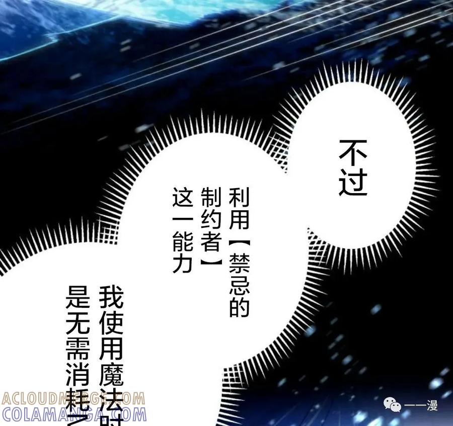 《禁忌的转生大魔导士》14 第13页