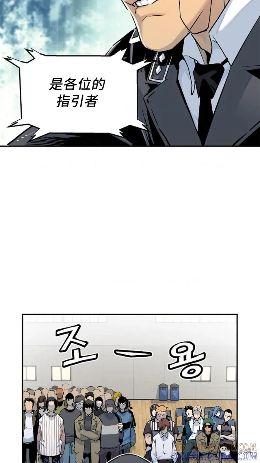 《贪食的降临》第7话 第52页