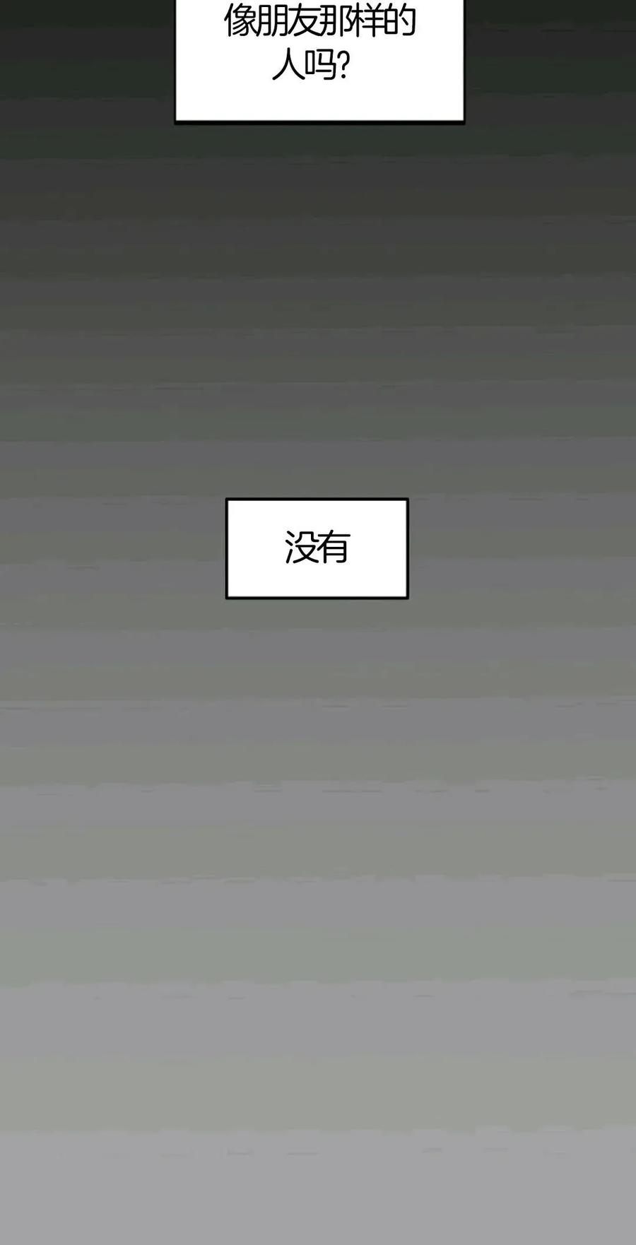 《独一无二的回归》第7话 第68页