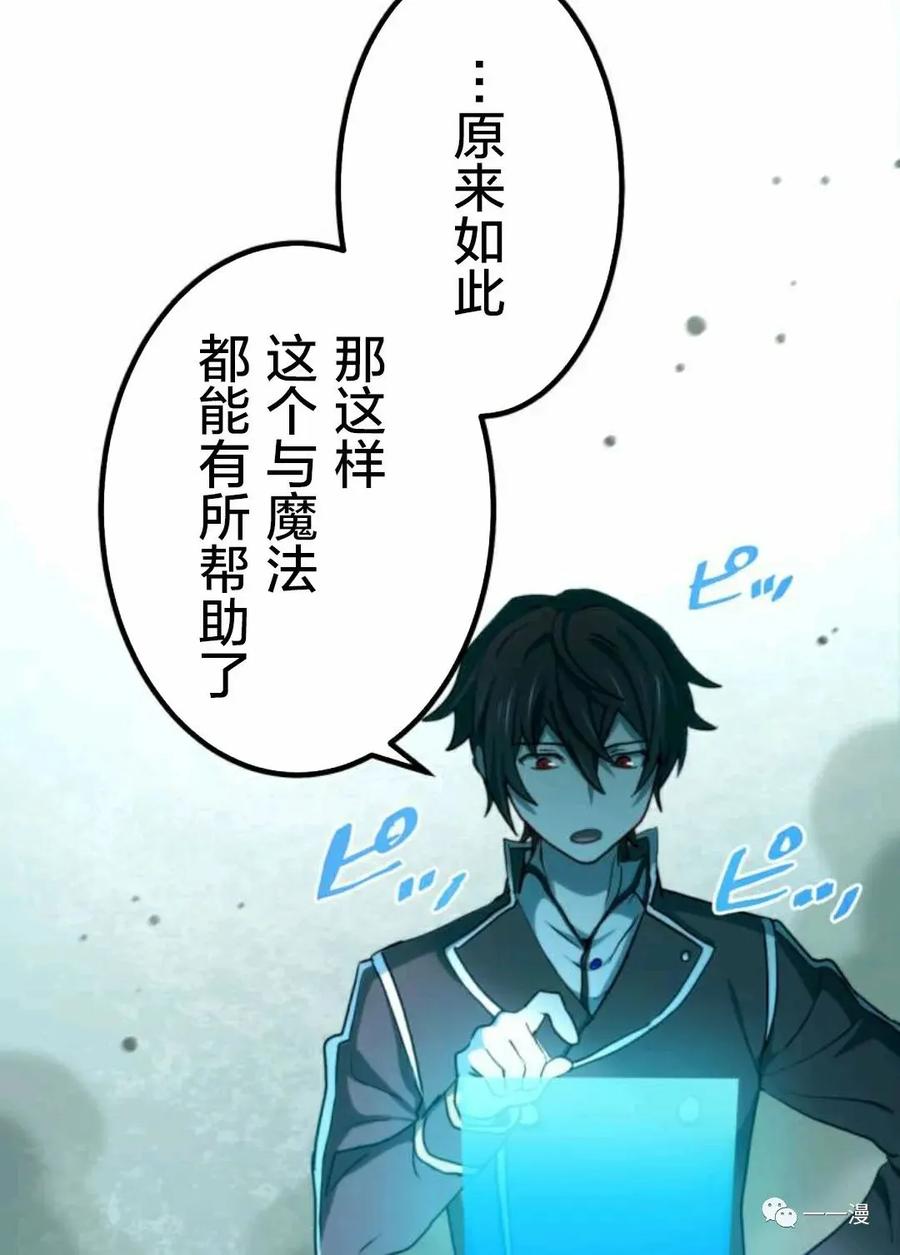 《禁忌的转生大魔导士》14 第91页