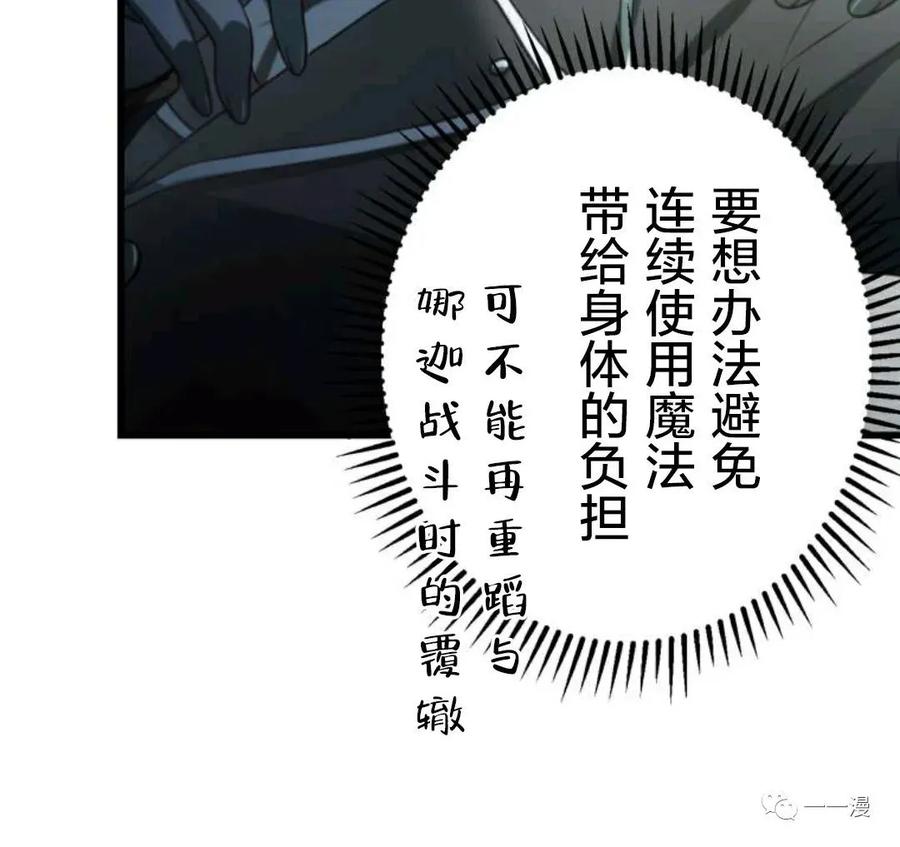 《禁忌的转生大魔导士》14 第20页