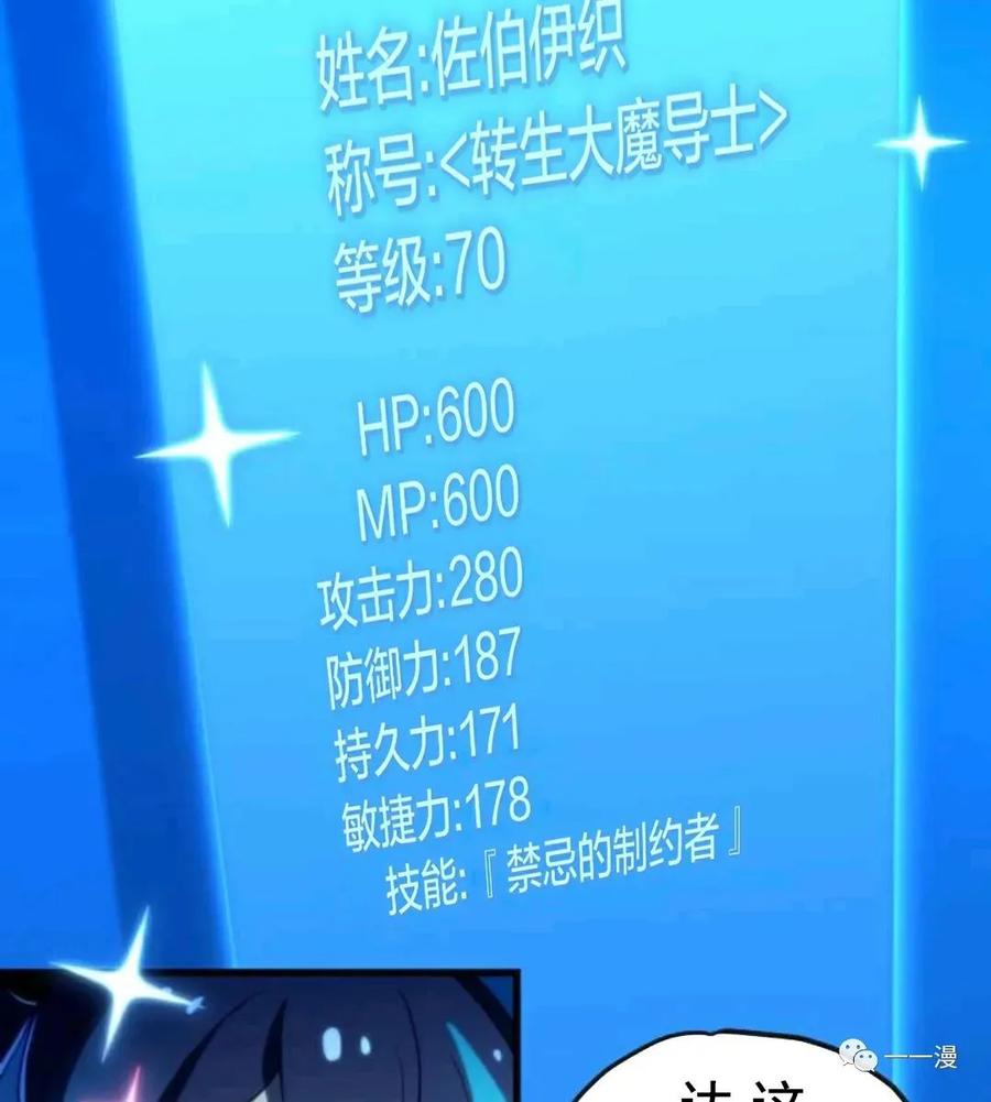 《禁忌的转生大魔导士》13 第15页