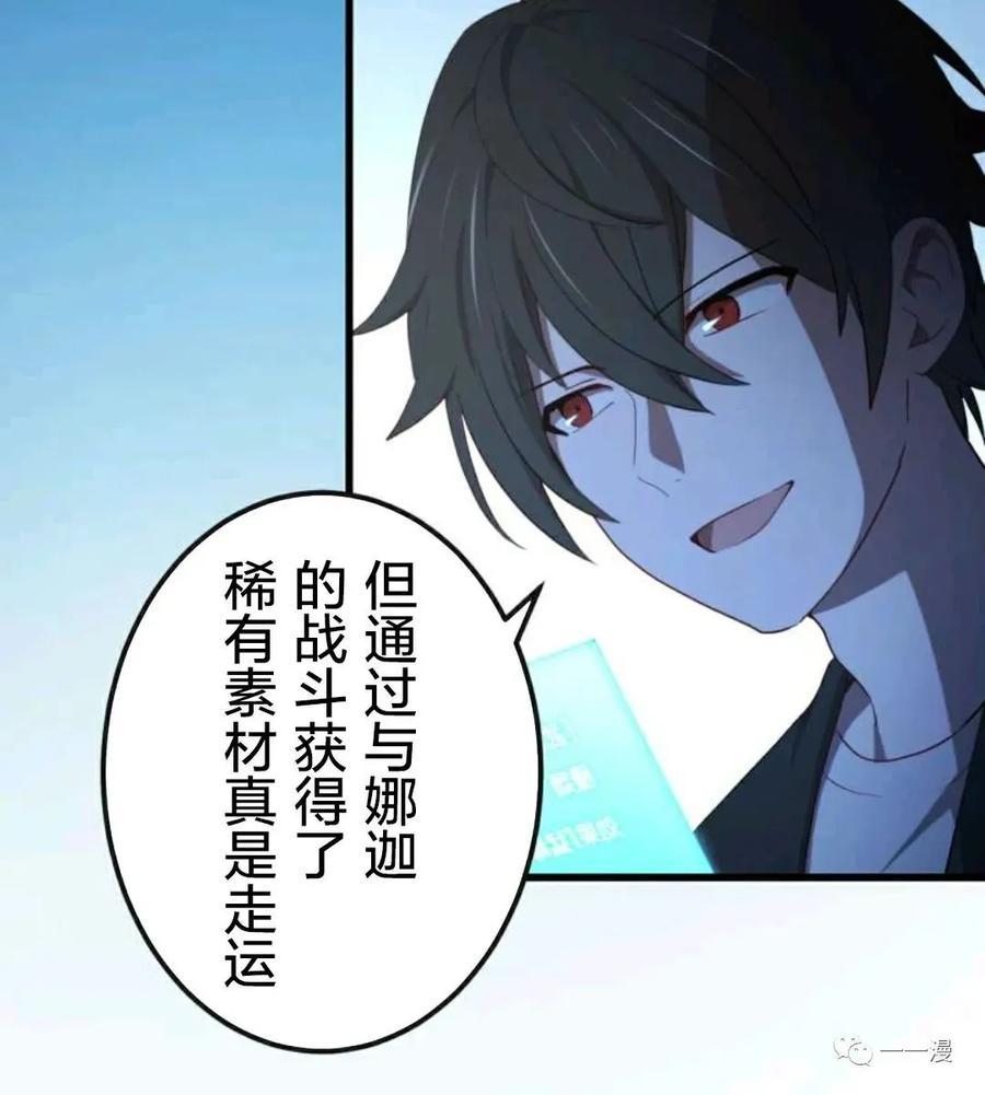《禁忌的转生大魔导士》13 第11页