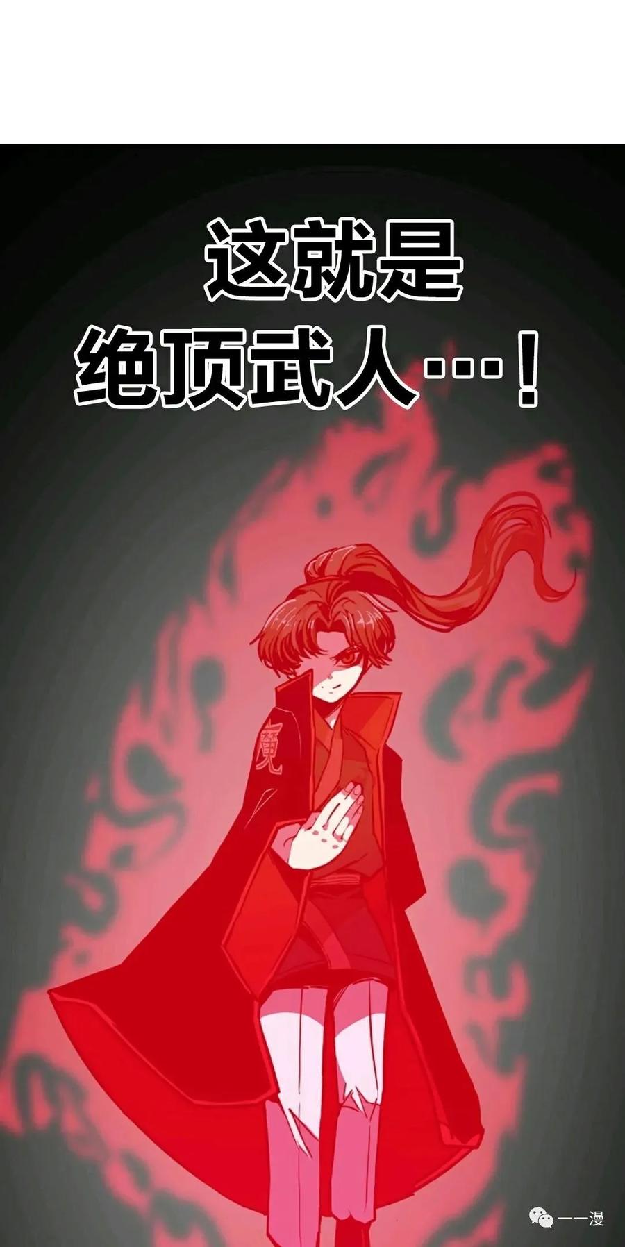 《独一无二的回归》第8话 第31页