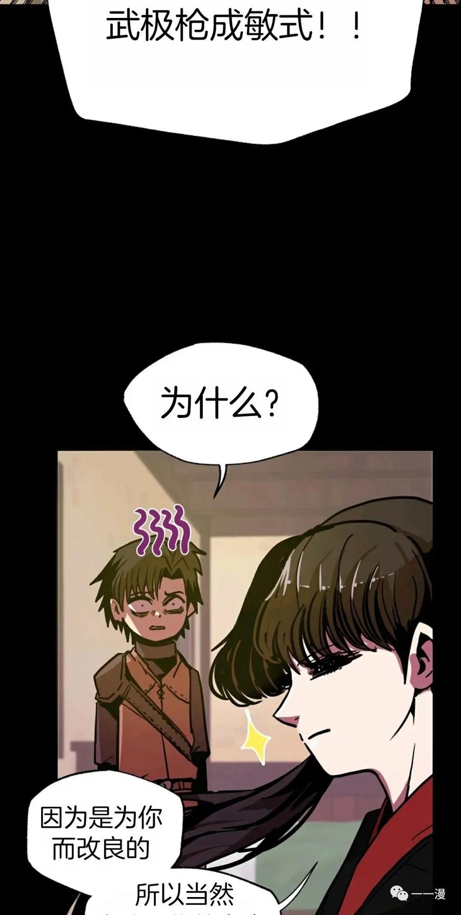 《独一无二的回归》第8话 第12页