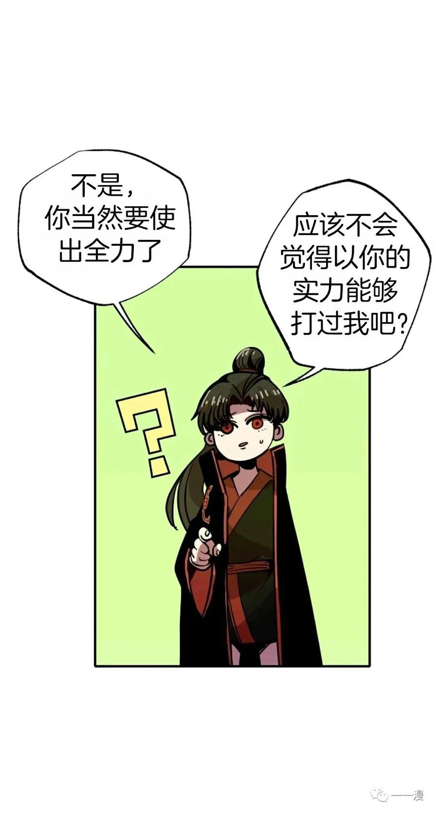 《独一无二的回归》第8话 第2页