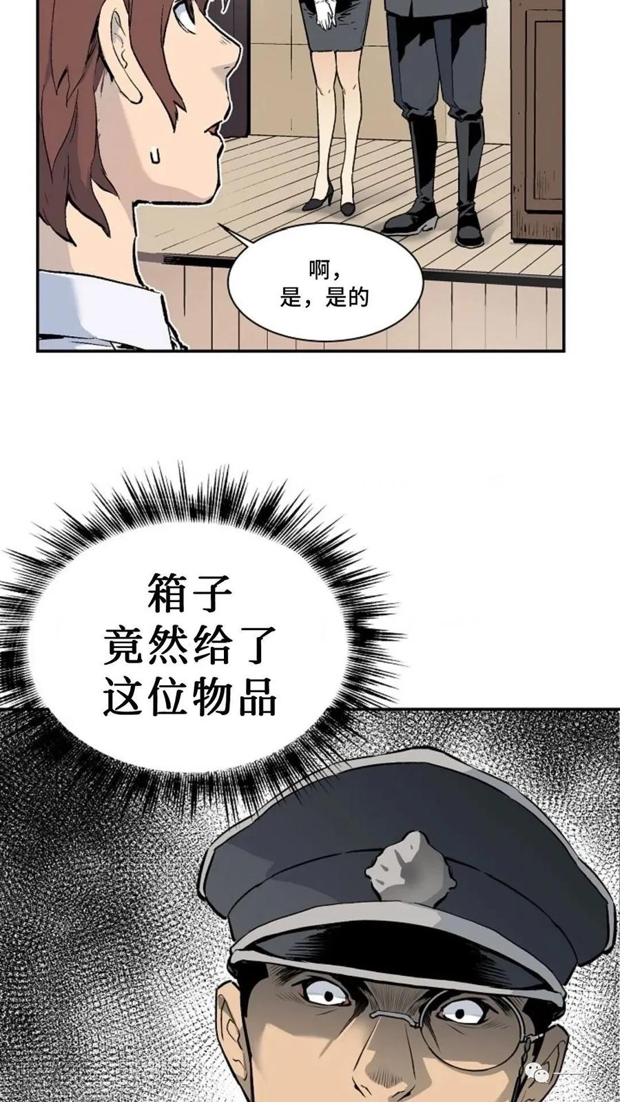 《贪食的降临》第8话 第57页