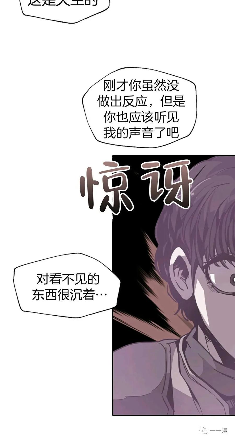 《独一无二的回归》第8话 第50页