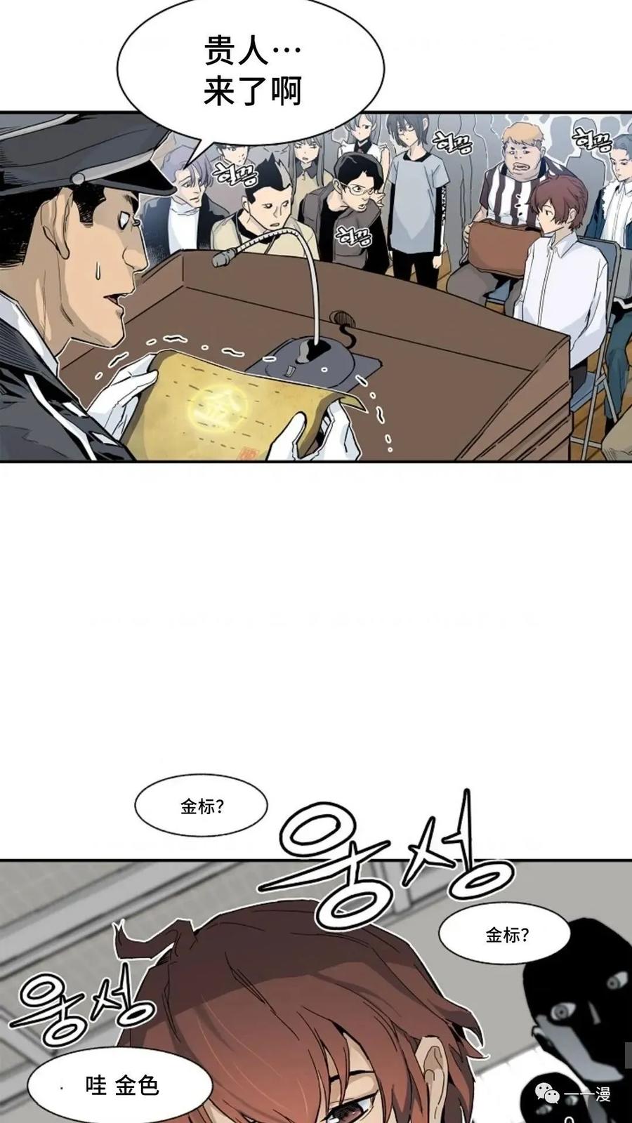 《贪食的降临》第8话 第33页
