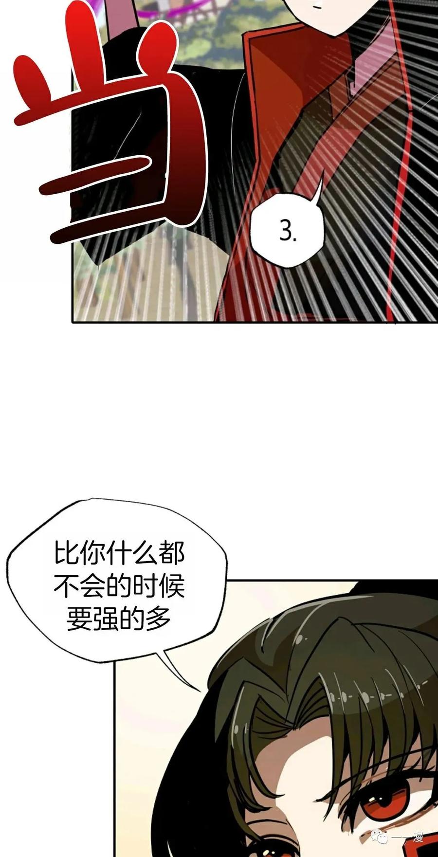 《独一无二的回归》第8话 第28页