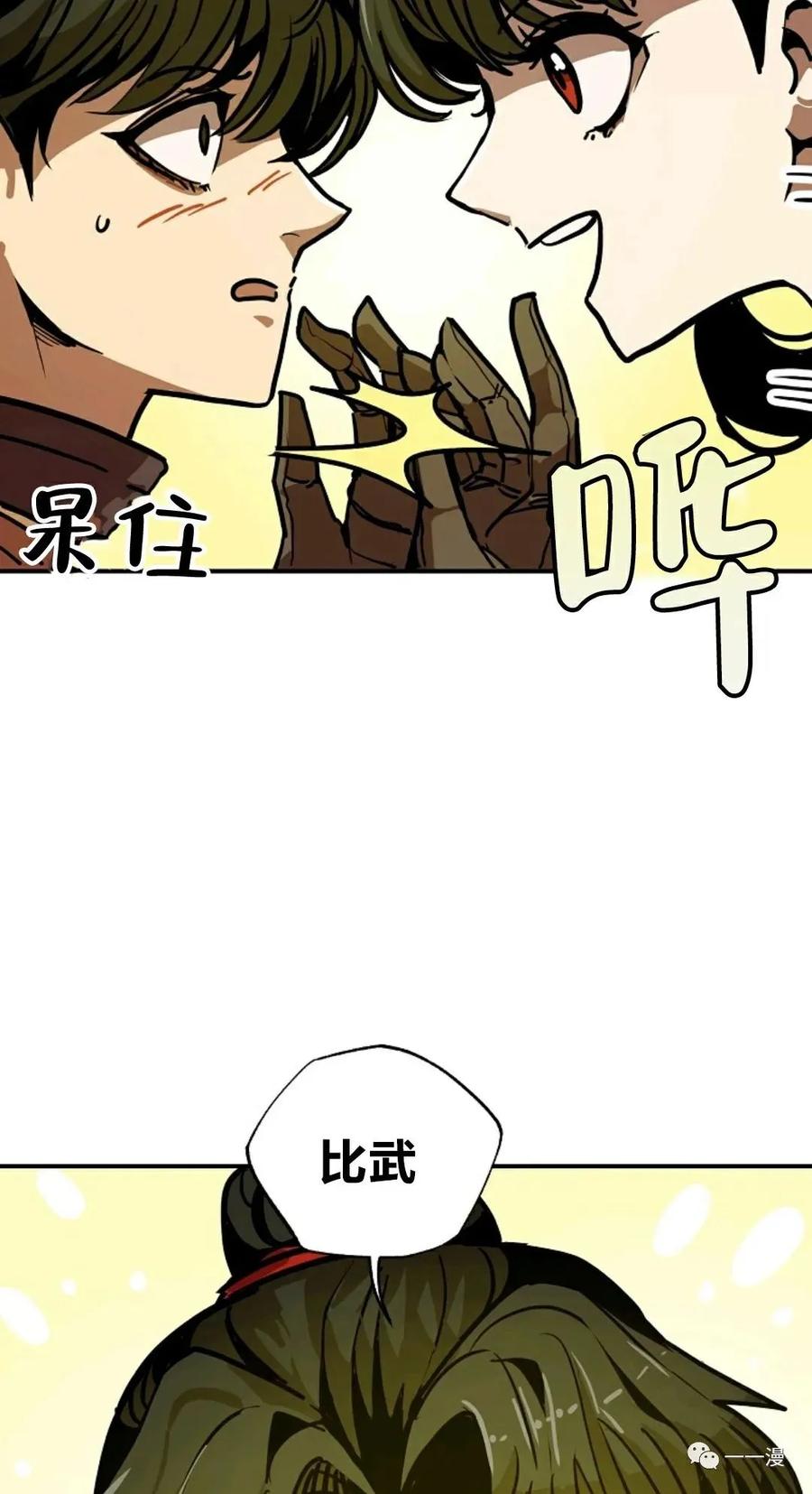 《独一无二的回归》第8话 第75页