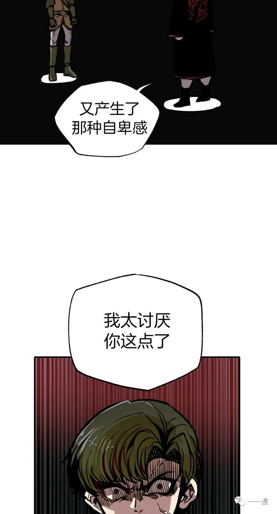 《独一无二的回归》第8话 第68页