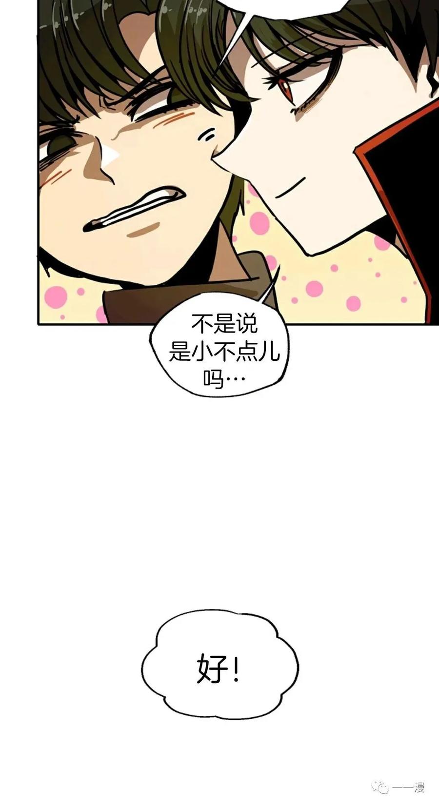 《独一无二的回归》第8话 第80页