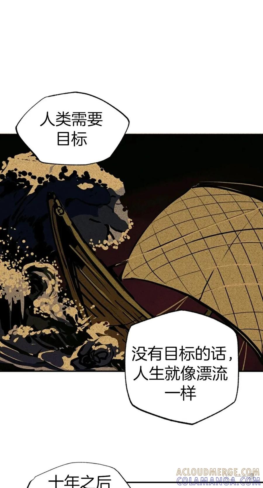 《独一无二的回归》第8话 第61页