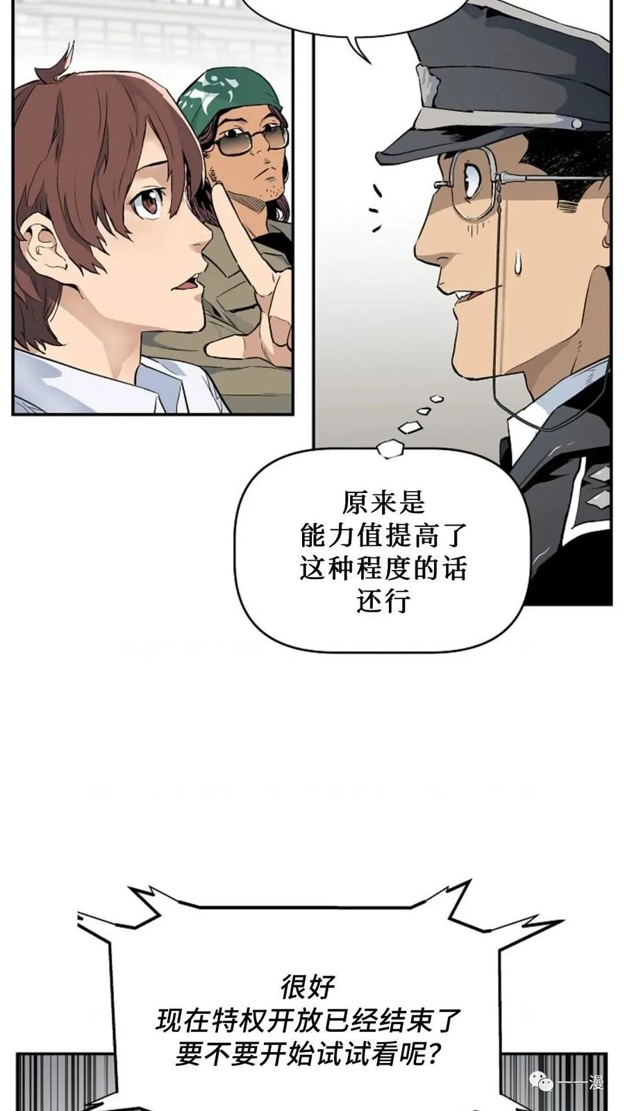 《贪食的降临》第8话 第59页