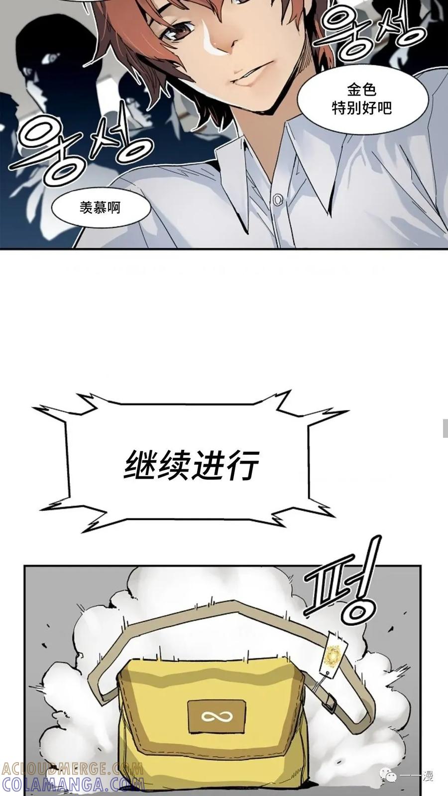 《贪食的降临》第8话 第34页