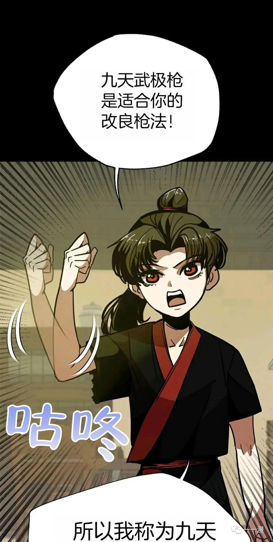 《独一无二的回归》第8话 第11页