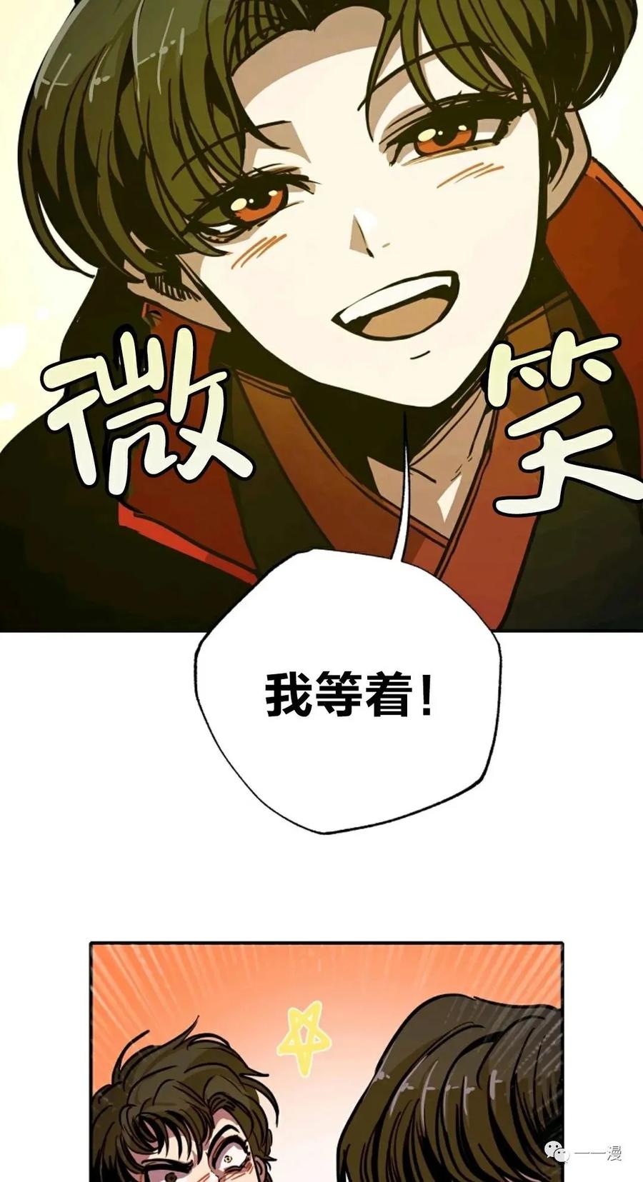 《独一无二的回归》第8话 第76页