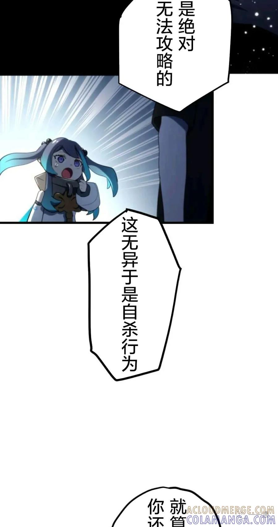 《禁忌的转生大魔导士》13 第43页