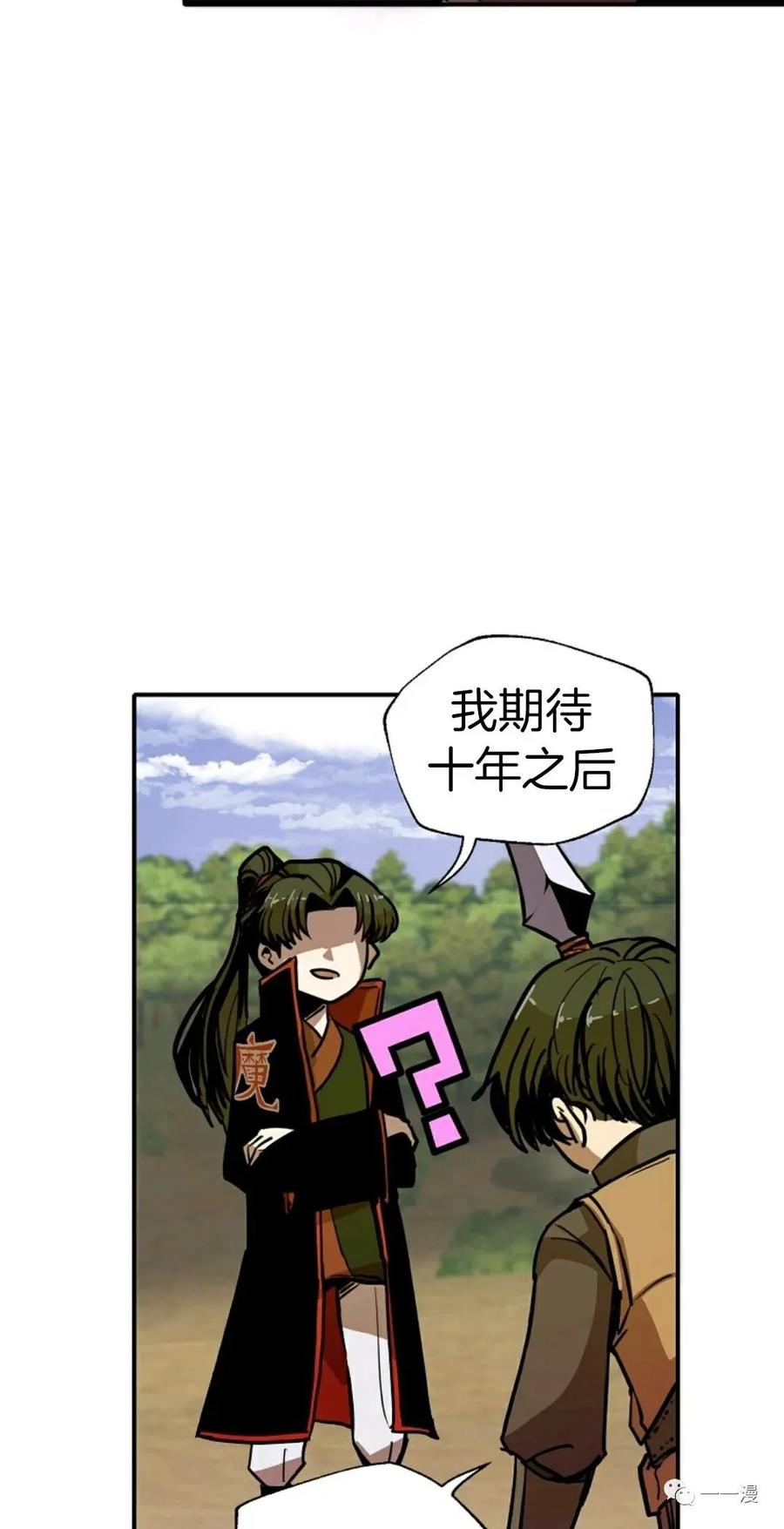 《独一无二的回归》第8话 第52页