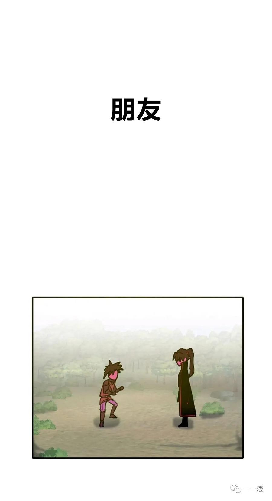 《独一无二的回归》第8话 第71页