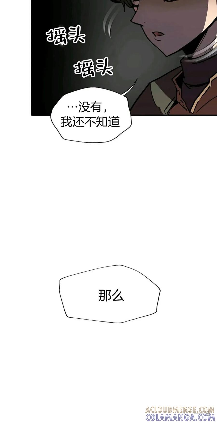 《独一无二的回归》第8话 第57页