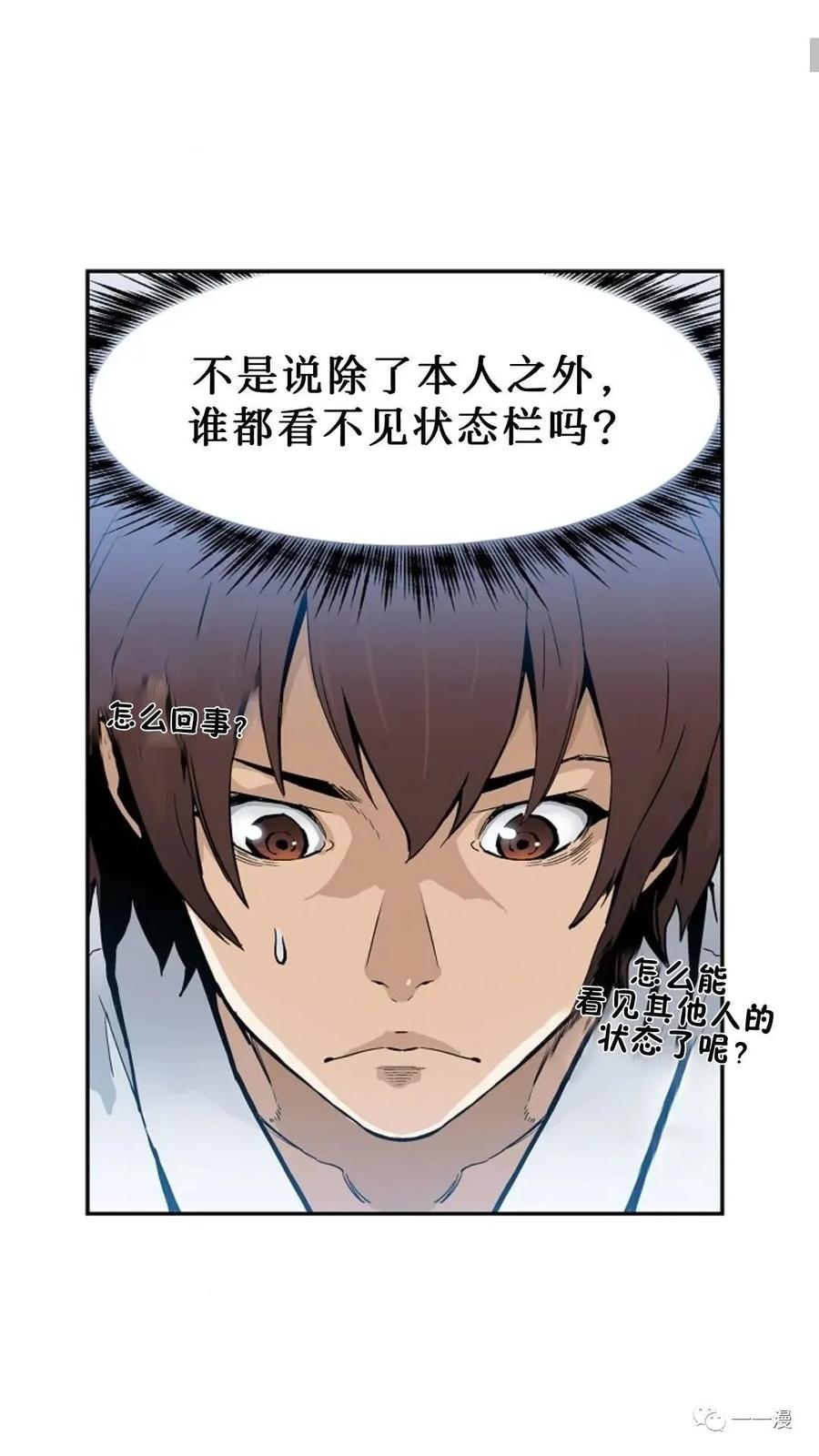 《贪食的降临》第8话 第48页