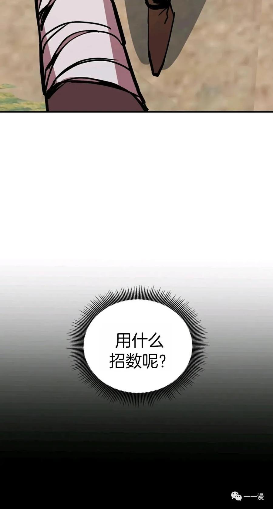 《独一无二的回归》第8话 第10页