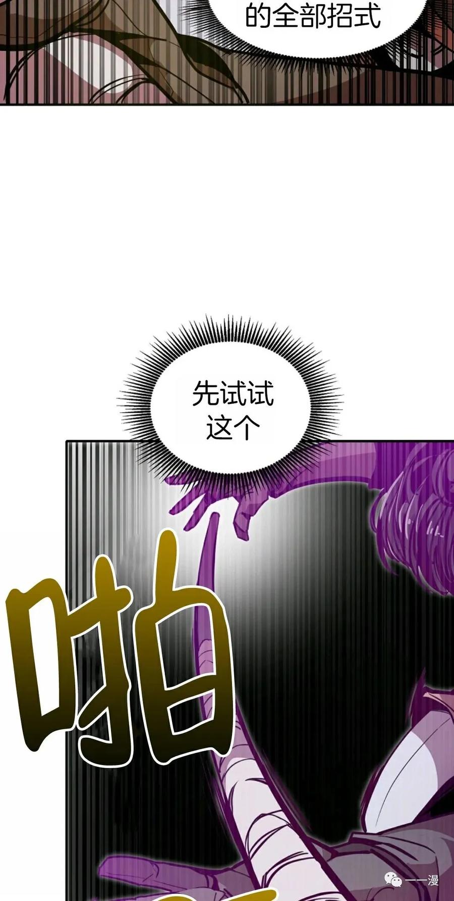 《独一无二的回归》第8话 第15页